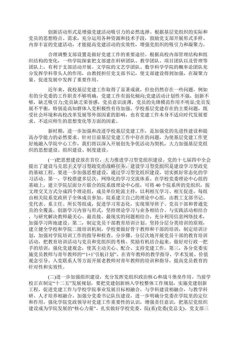 高校党建工作调研报告Word下载.docx_第3页