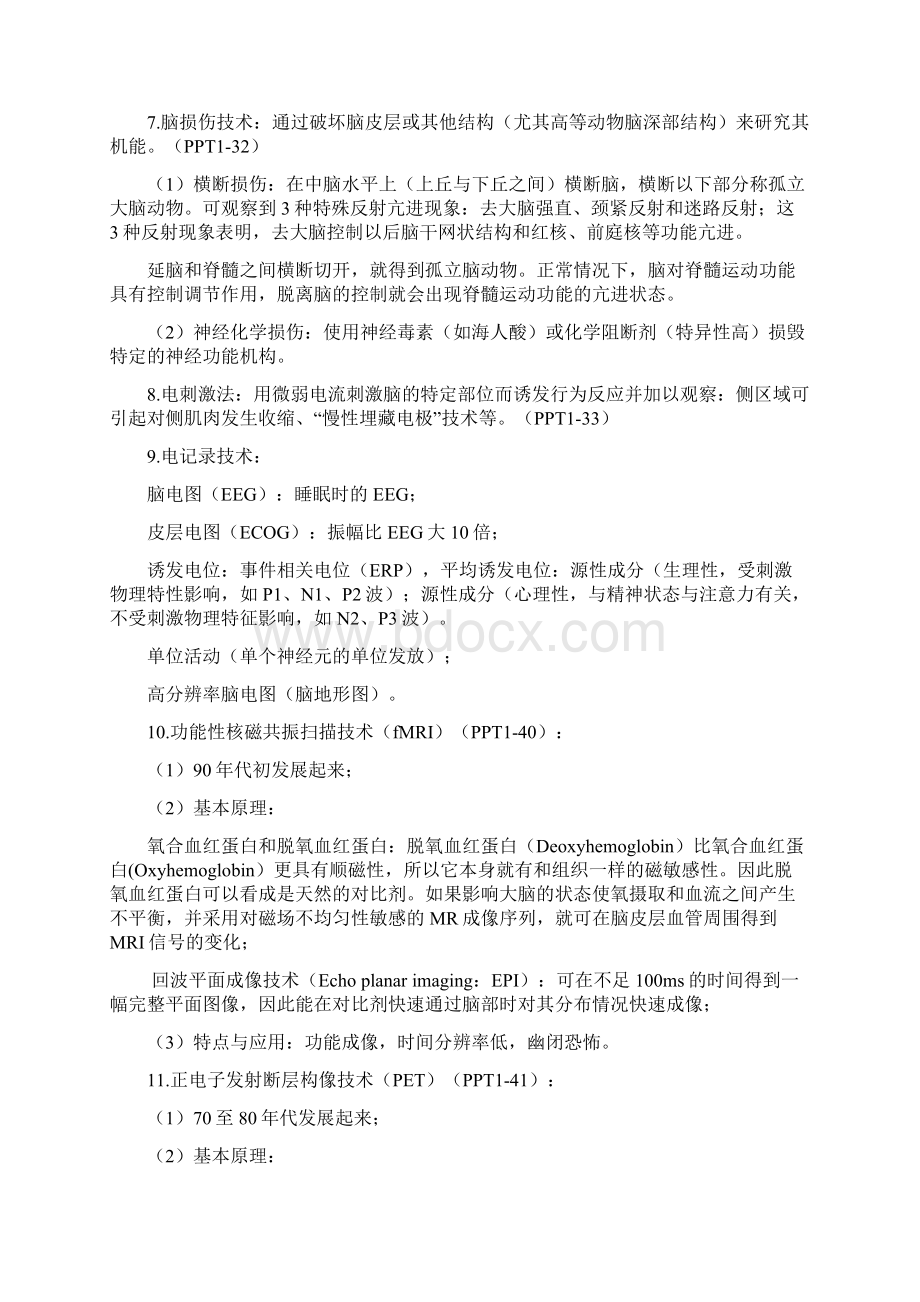 生理心理学考点整理Word下载.docx_第2页