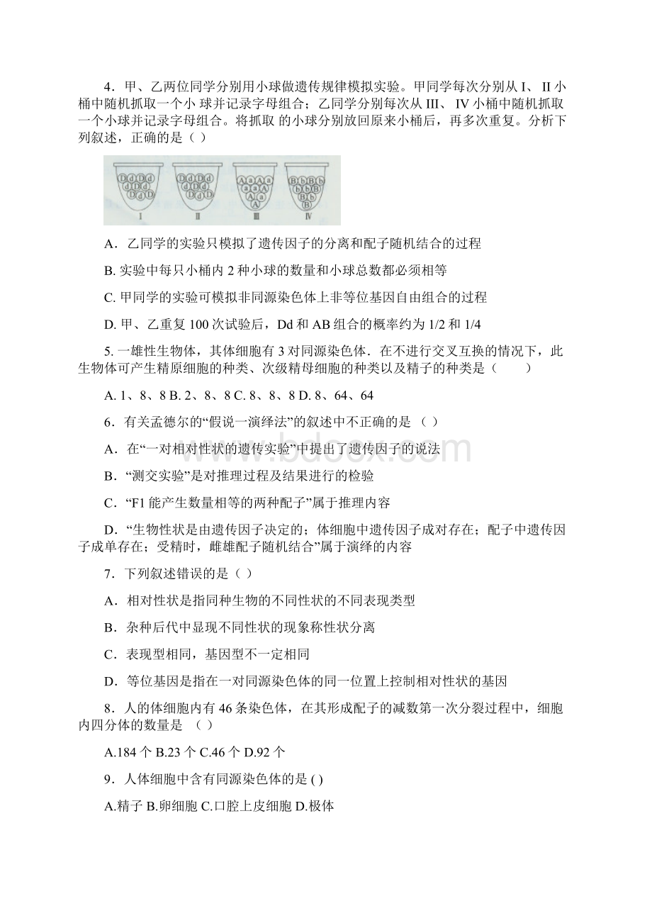 配套K12安徽省师范大学附属中学学年高一生物下学期期中考查试题Word文件下载.docx_第2页