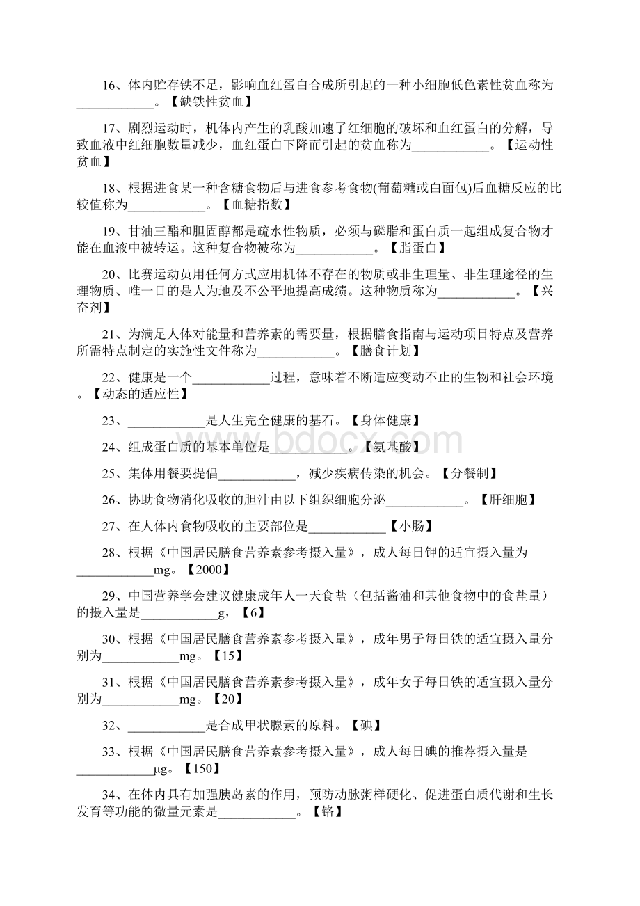 运动营养学机考题库及答案Word文件下载.docx_第2页