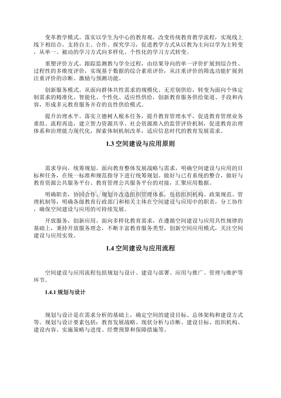 网络学习空间建立与应用指引.docx_第3页