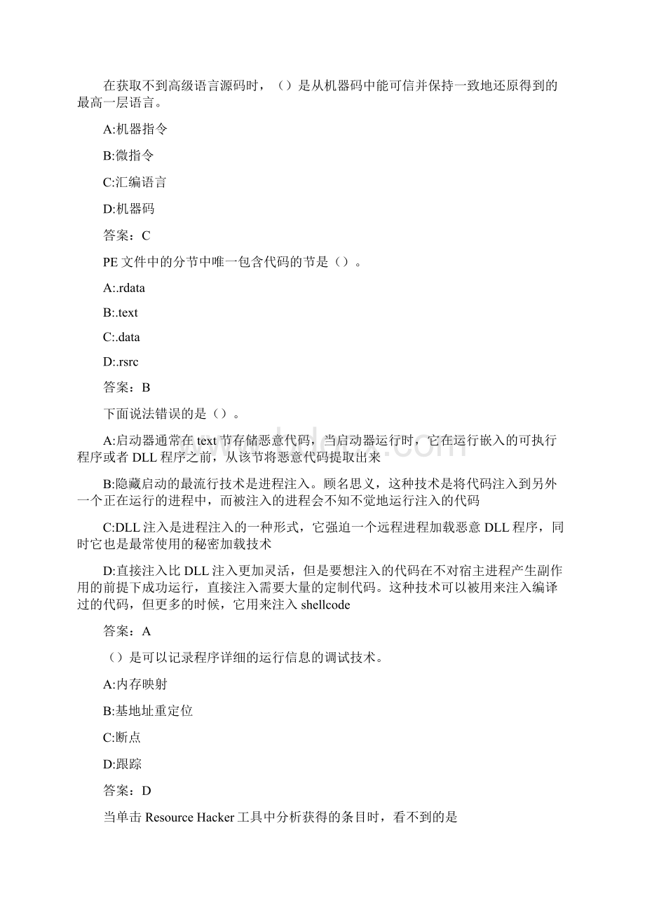 20春学期《计算机病毒分析》在线作业Word格式.docx_第2页