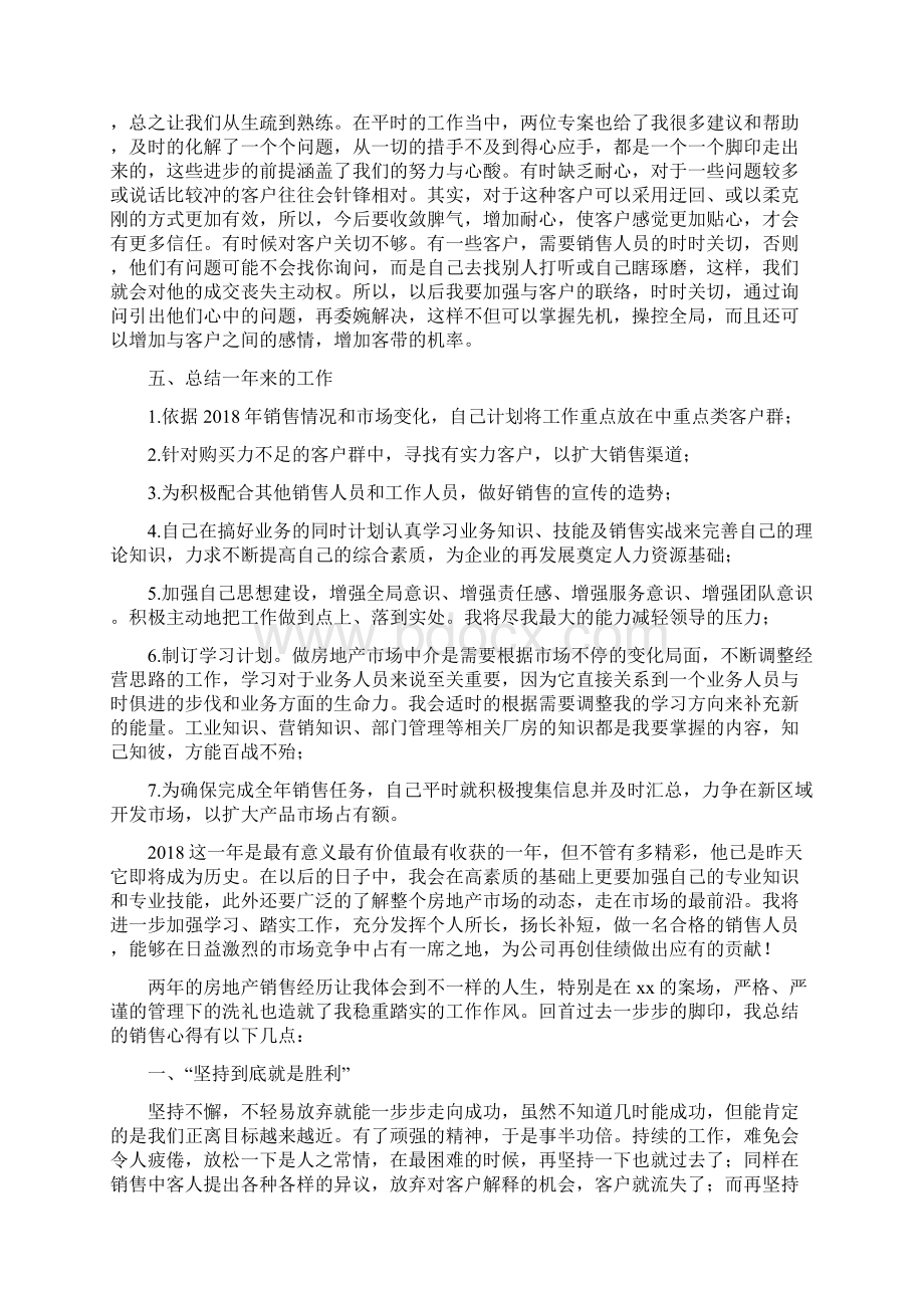 房地产销售经理年终工作总结Word格式.docx_第2页