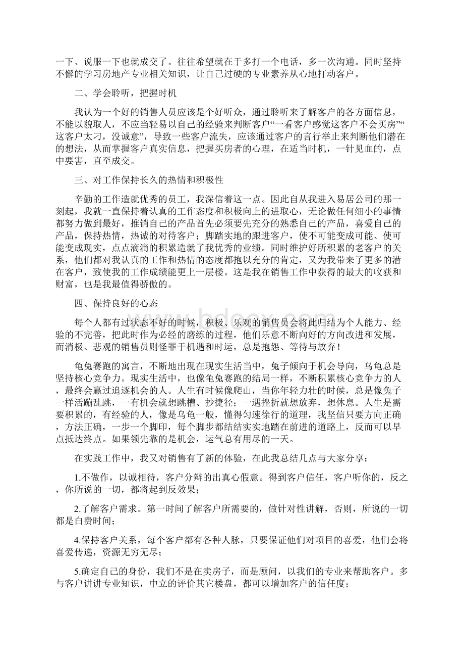 房地产销售经理年终工作总结Word格式.docx_第3页