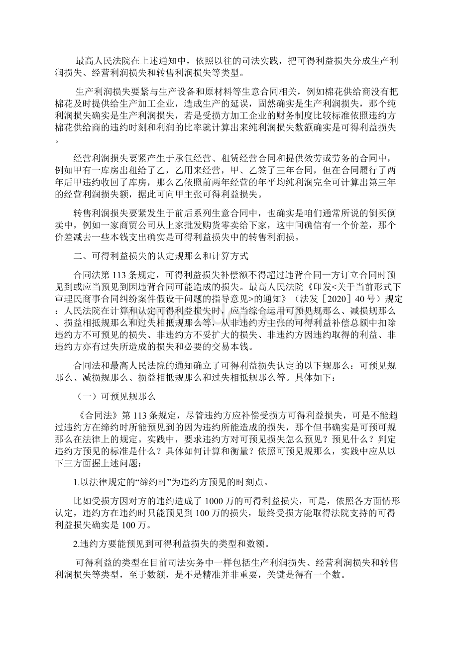 违约损害补偿中损失的认定与计算Word下载.docx_第2页