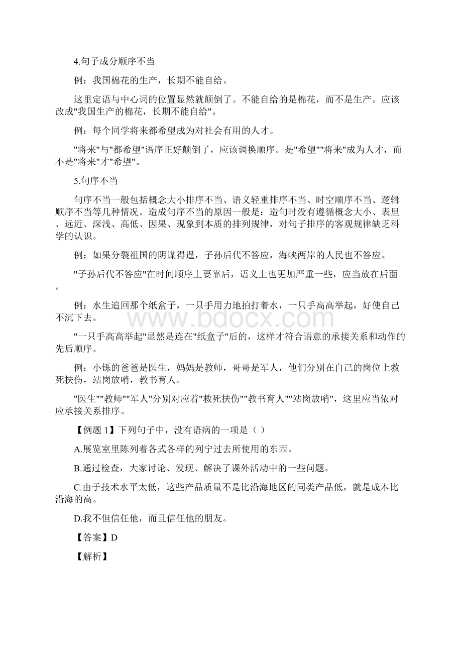 中考语文修改病句知识点总结归纳汇总教学文案.docx_第2页