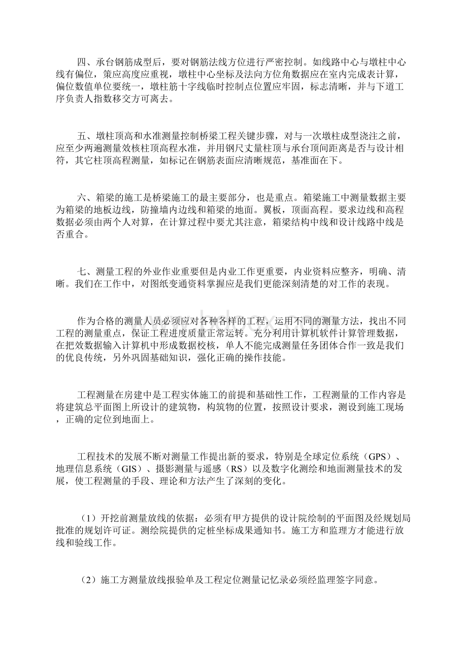 公路年终工作总结10篇Word下载.docx_第2页