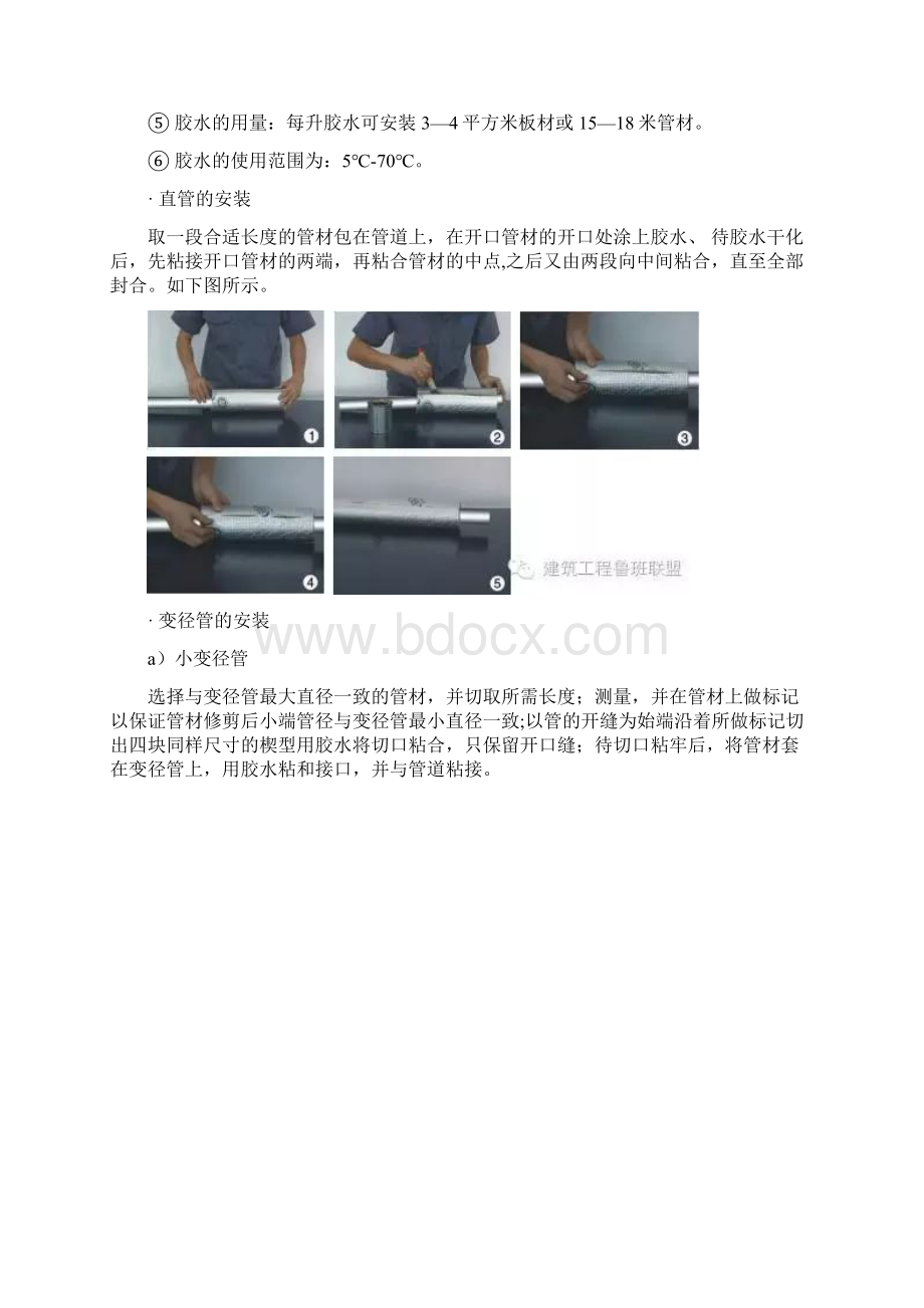 橡塑保温施工工艺.docx_第2页