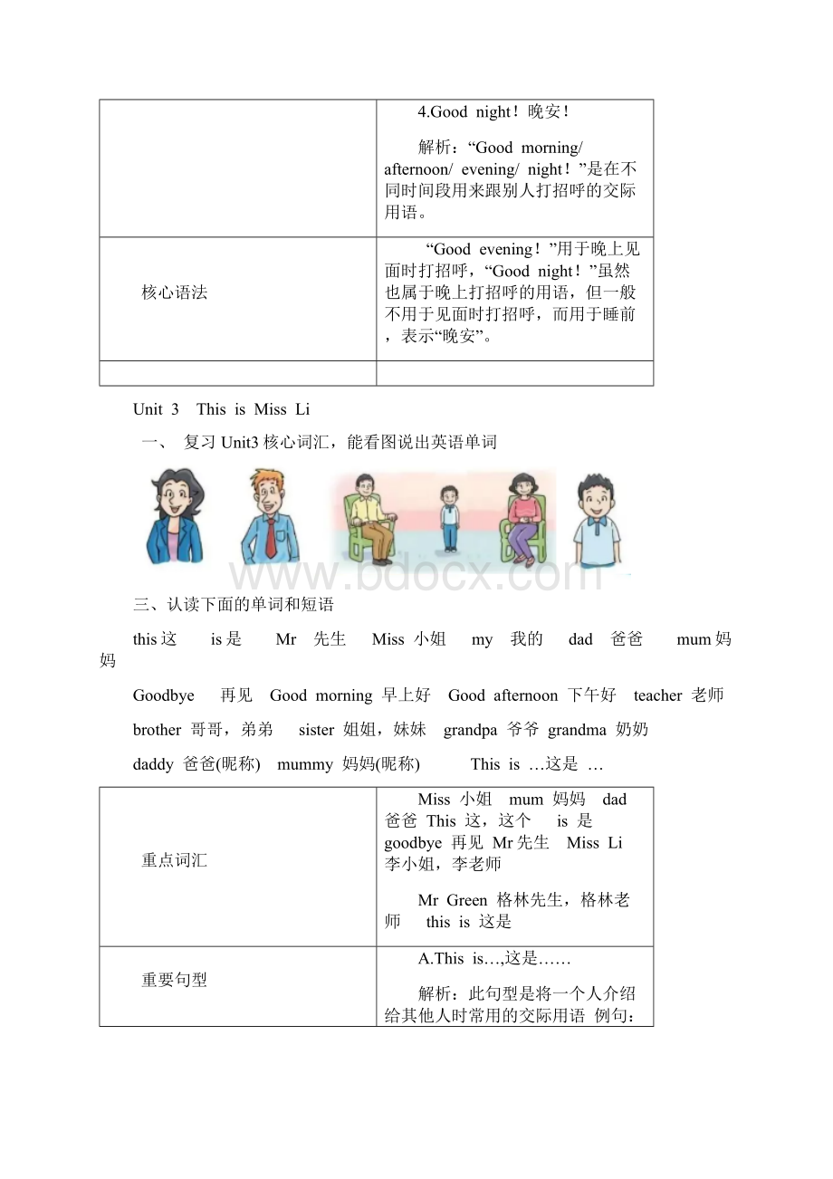 译林版小学英语一年级上册知识点文档格式.docx_第3页