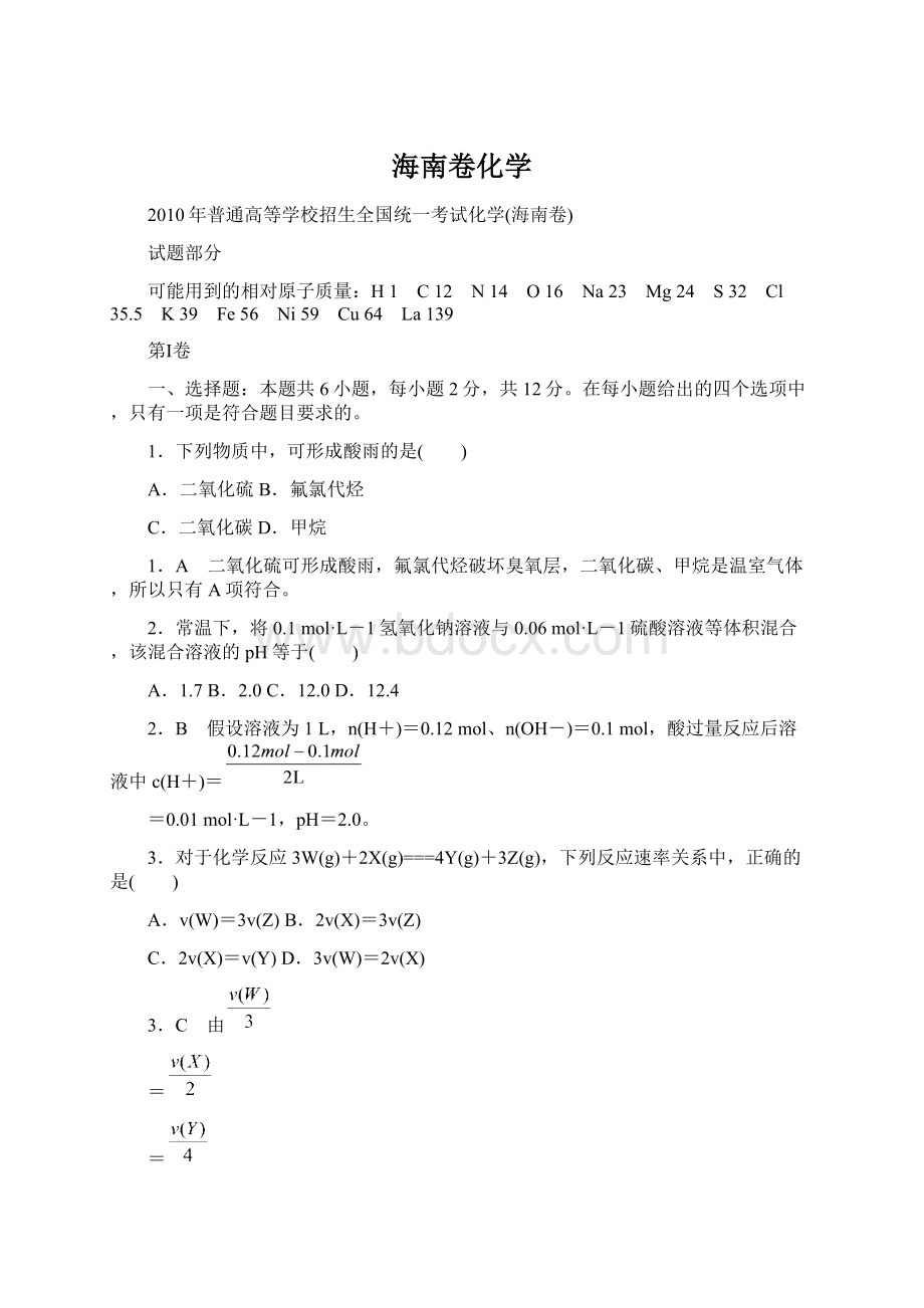 海南卷化学文档格式.docx