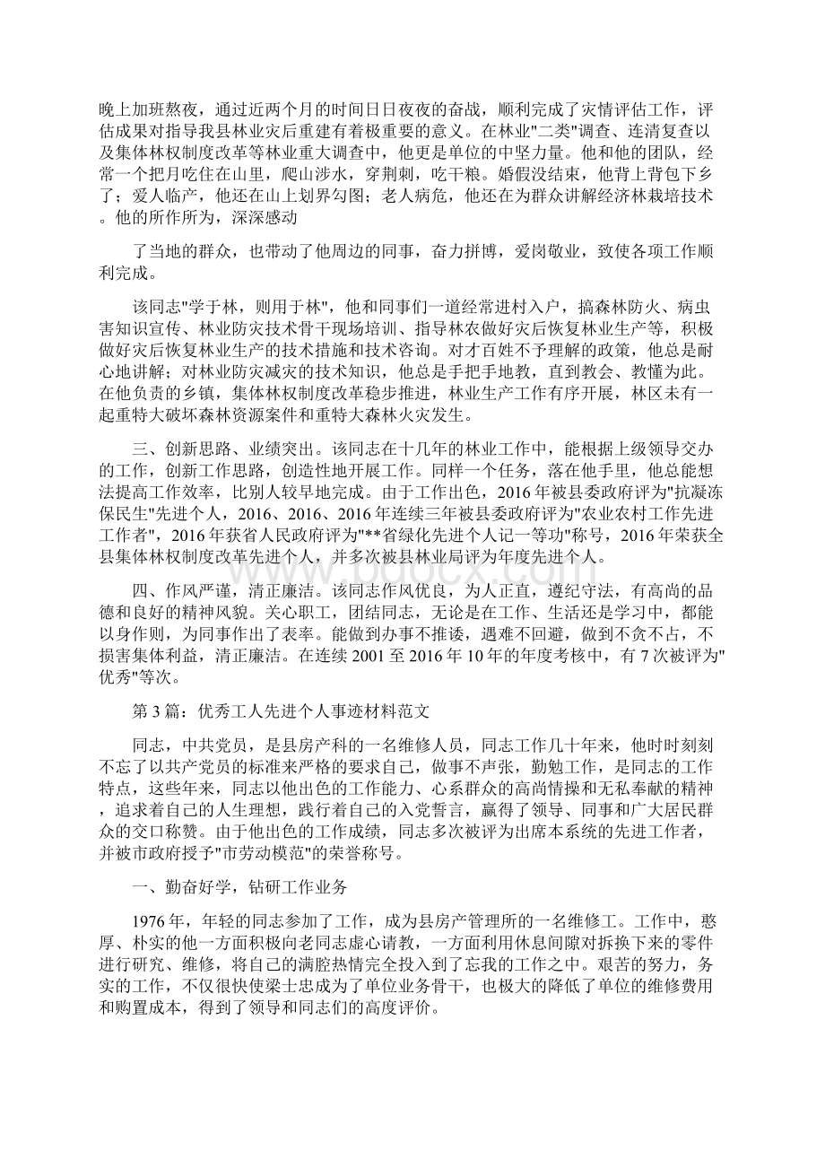 个人先进事迹材料范文文档格式.docx_第3页