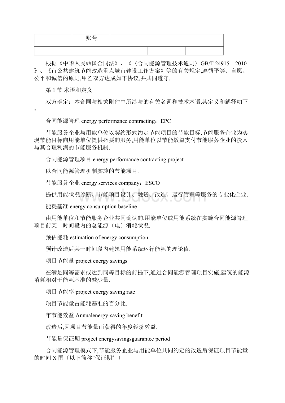 能源管理合同效益分享型.docx_第2页