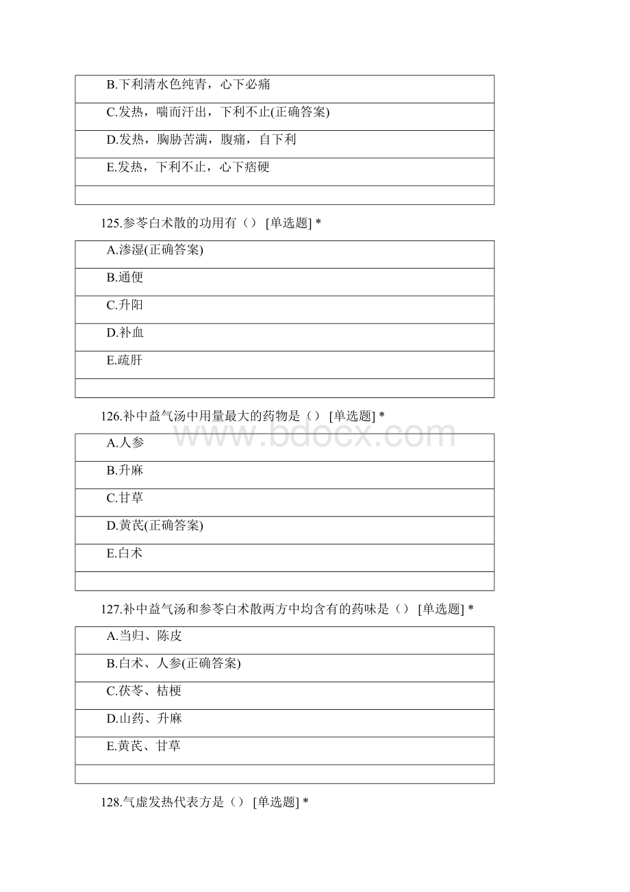 方剂学3Word格式.docx_第2页