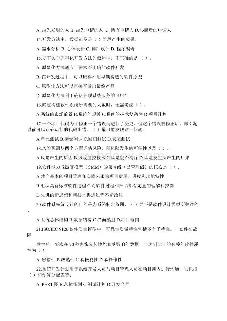 中级程序员软件设计师真题.docx_第3页