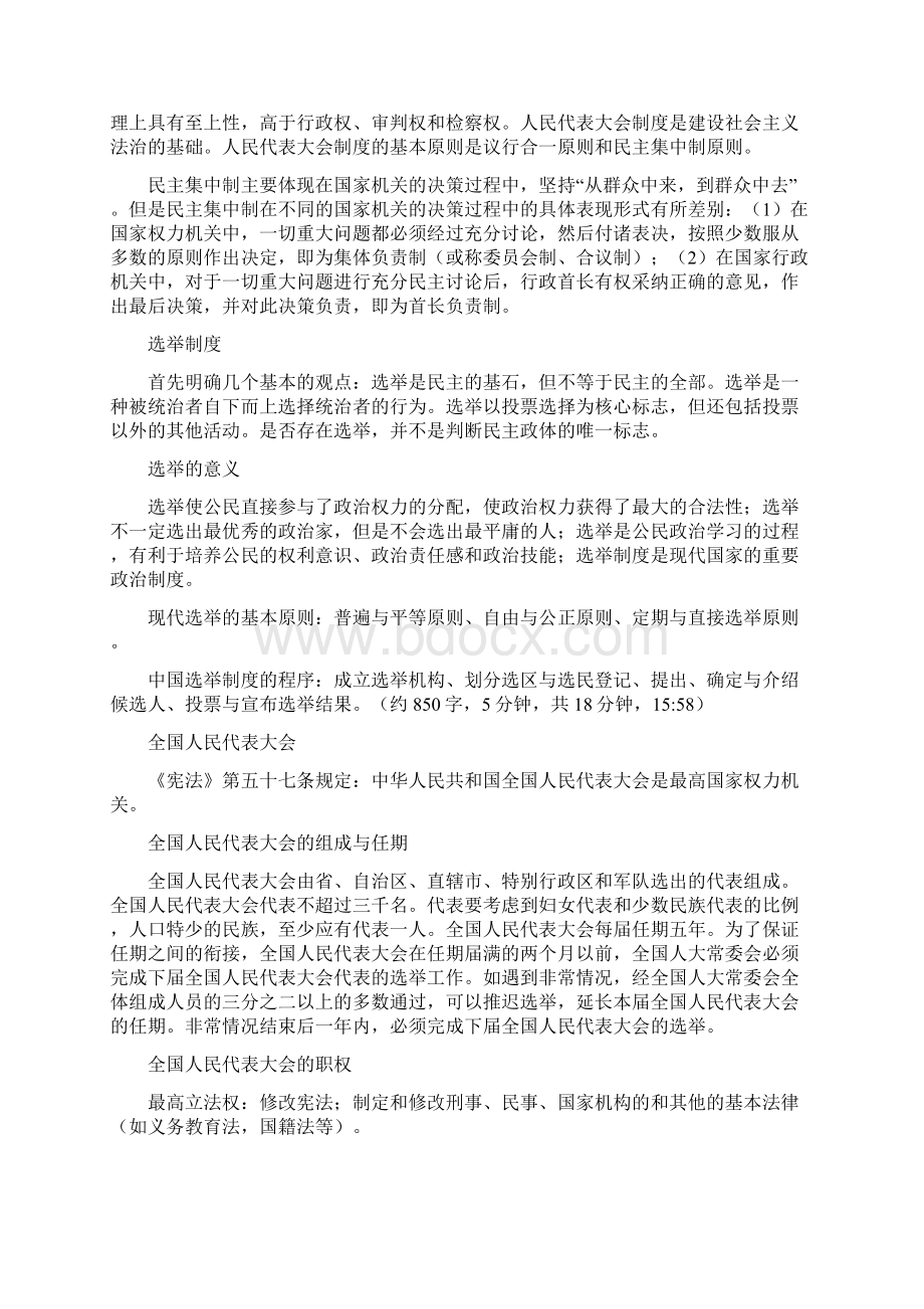 中国特色社会主义基本政治制度资料.docx_第3页