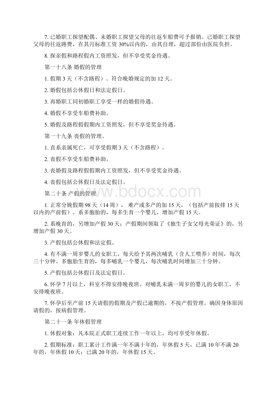 医院考勤及请假管理制度Word下载.docx_第3页