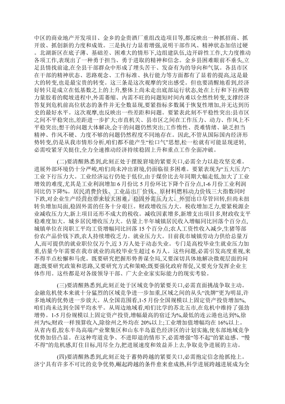 现场观摩会发言范文Word文件下载.docx_第2页