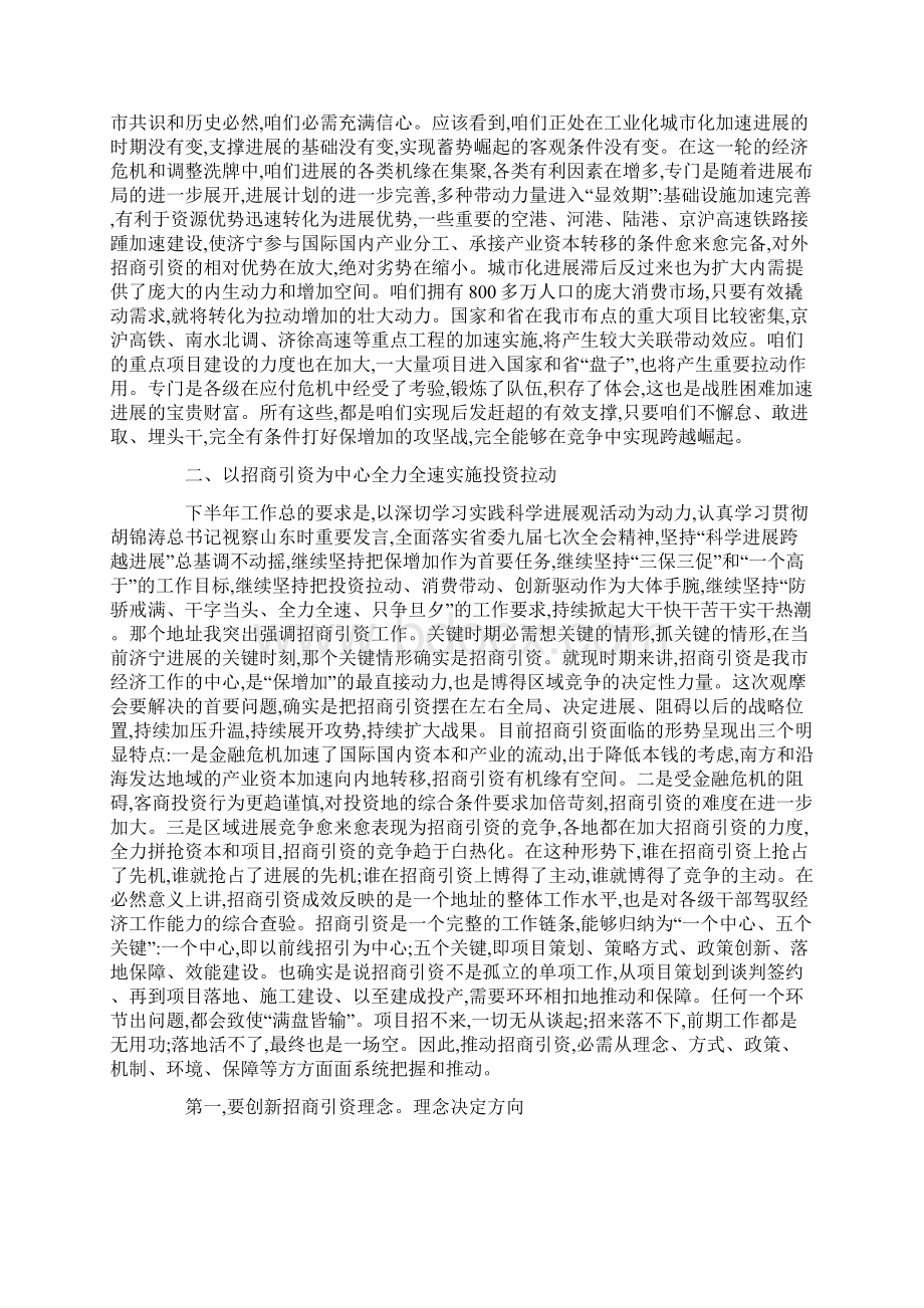 现场观摩会发言范文Word文件下载.docx_第3页