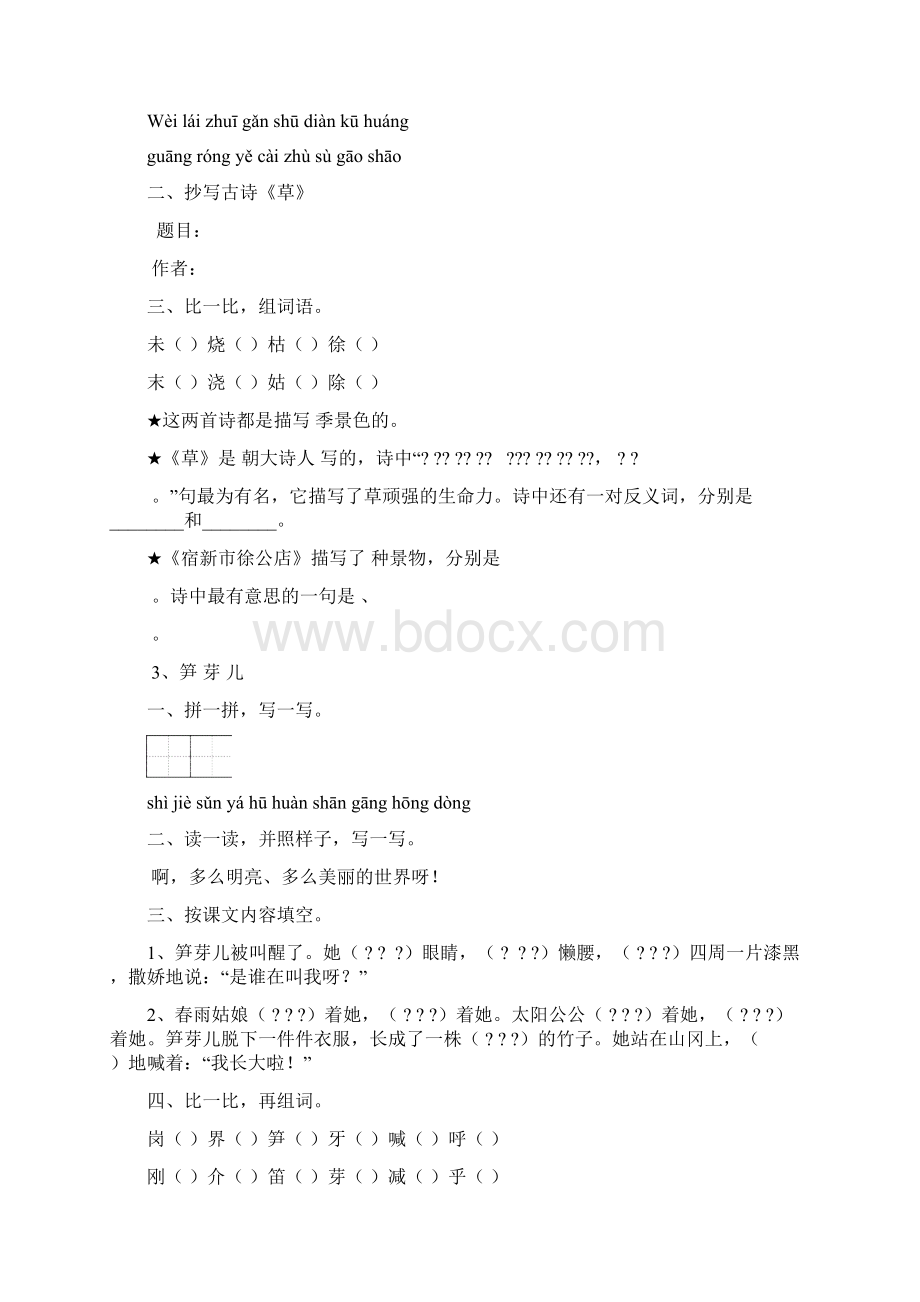 人教版二年级下册语文每课作业Word文档格式.docx_第2页