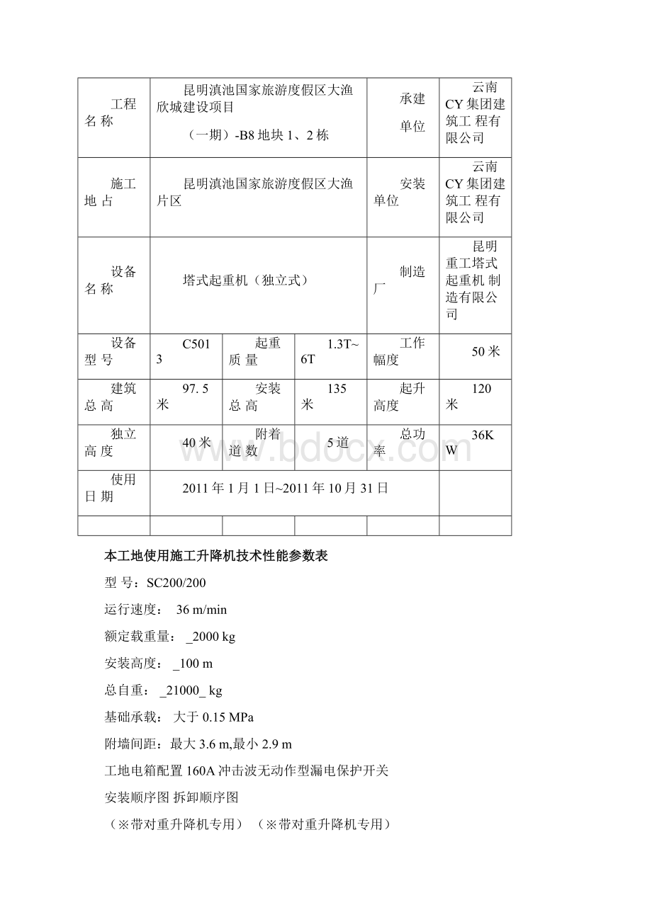 施工升降机安装拆卸方案.docx_第2页