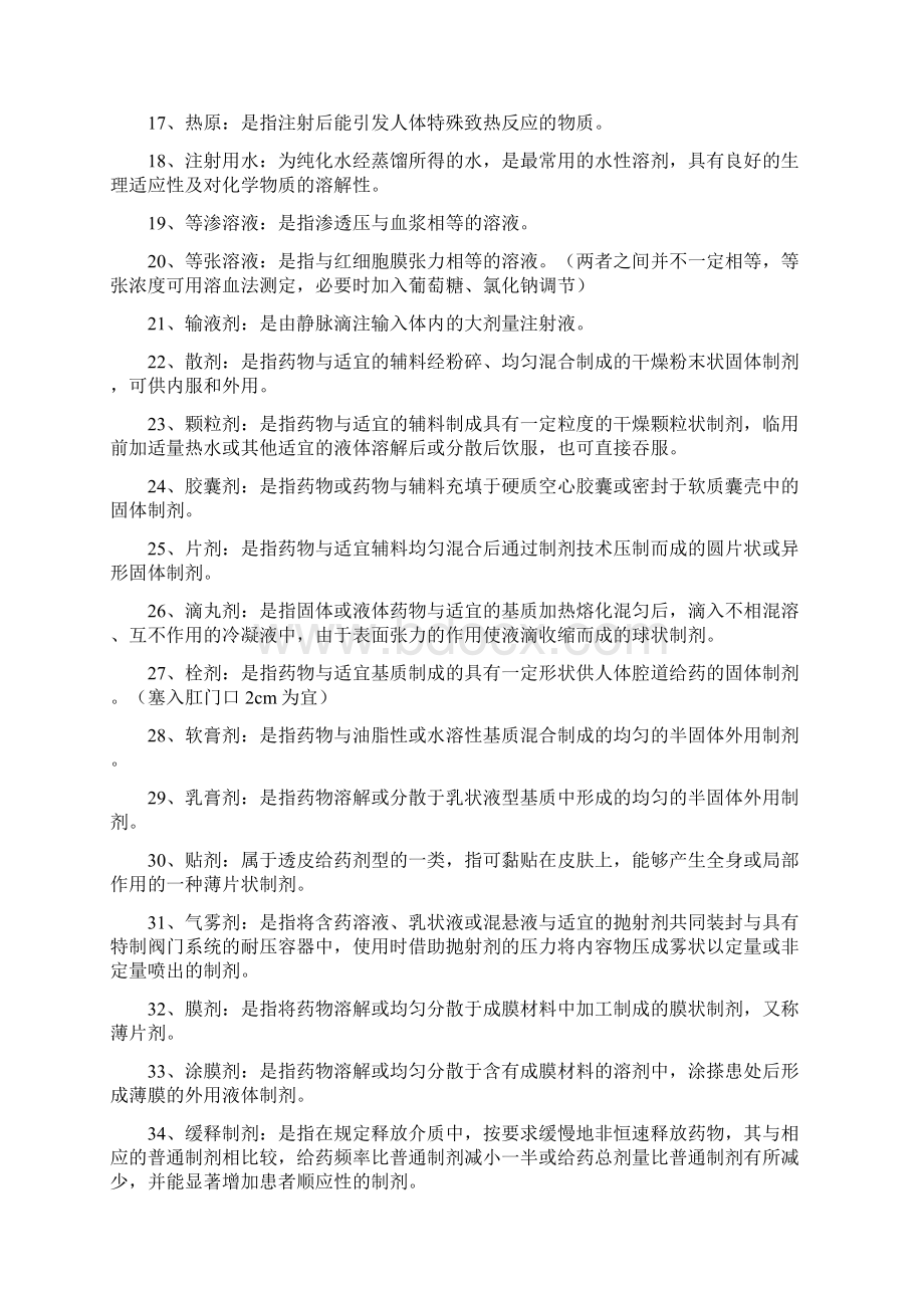 最新药剂学复习整理要点.docx_第2页