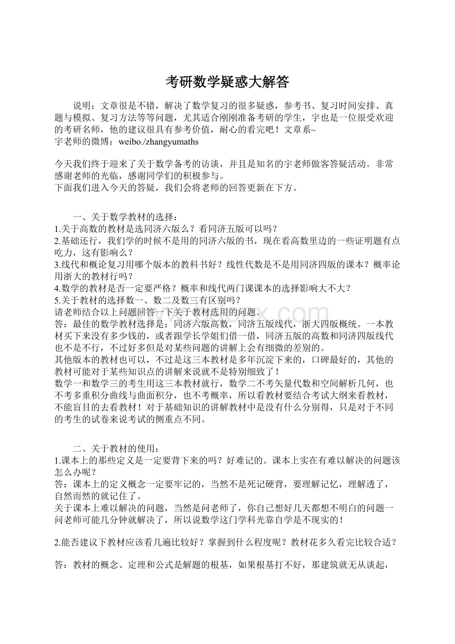 考研数学疑惑大解答.docx