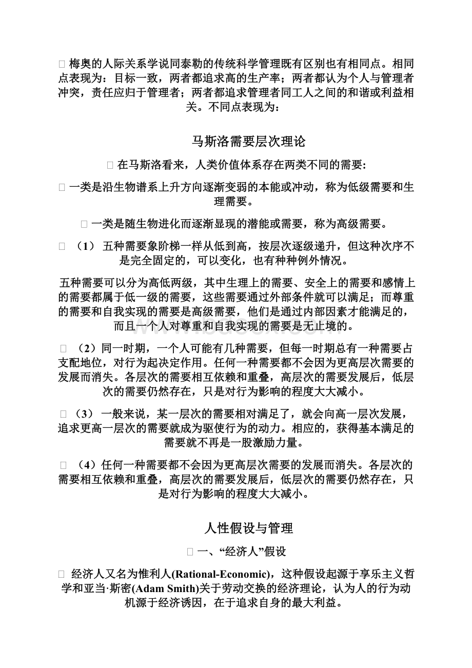 管理心理学Word文件下载.docx_第2页