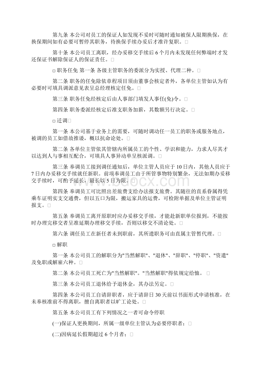 人事管理制度Word下载.docx_第3页