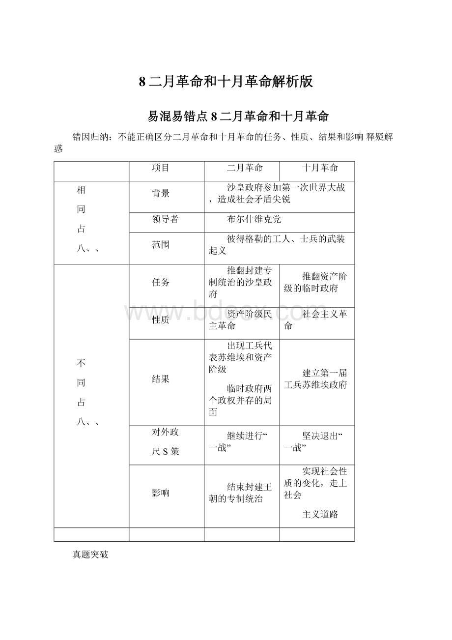 8二月革命和十月革命解析版Word文档格式.docx