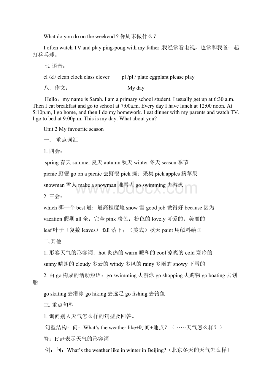 春最新新版PEP五年级英语下册各单元知识点Word格式文档下载.docx_第3页