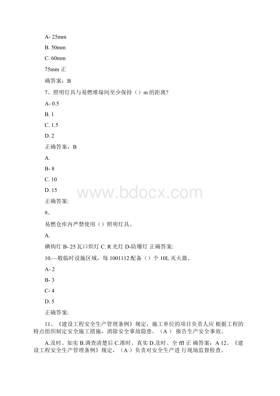 建筑安全员资格考试复习题库及答案共120题.docx_第2页