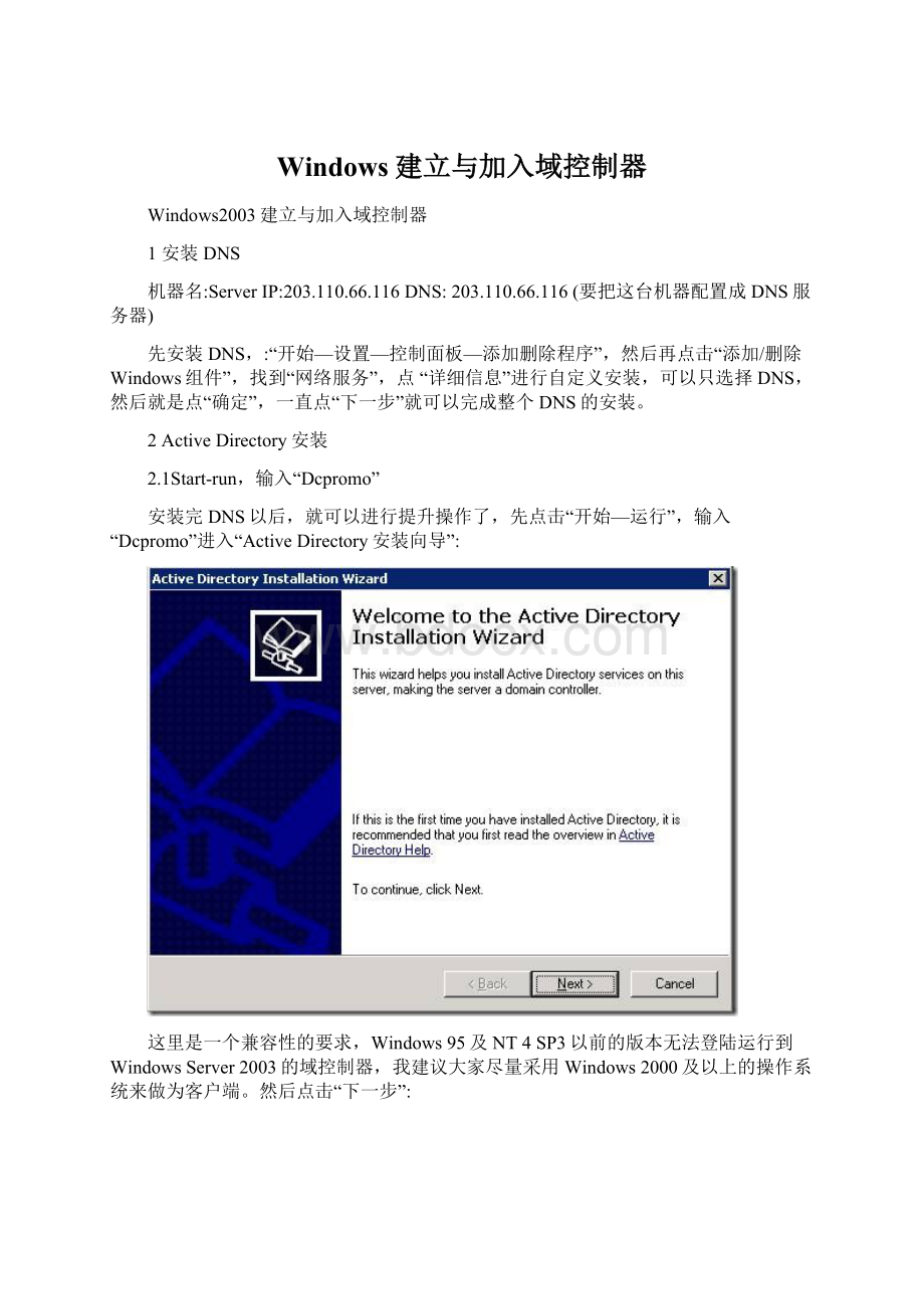 Windows建立与加入域控制器.docx_第1页