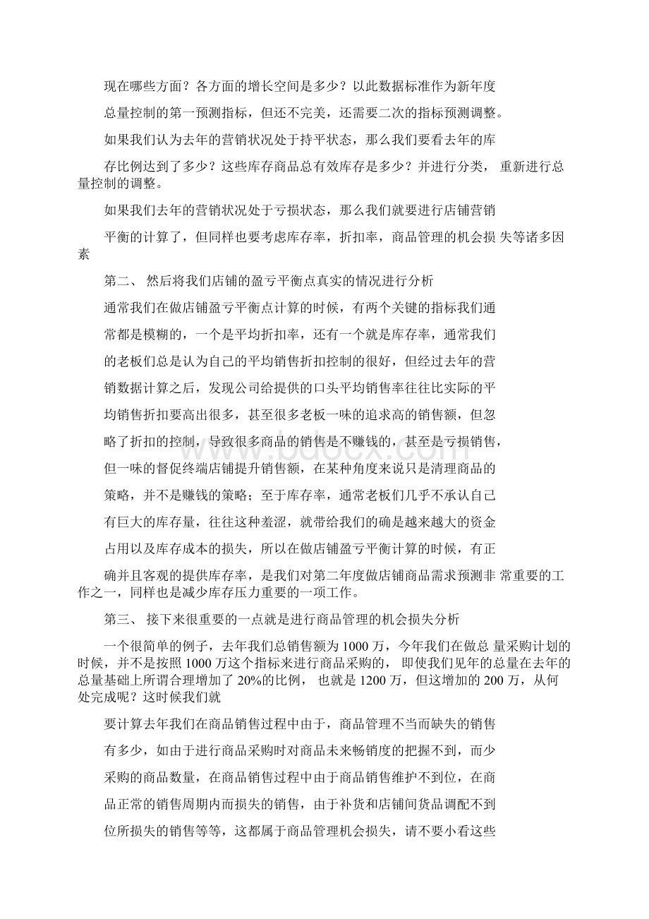 订货前的营销数据分析Word文档格式.docx_第2页