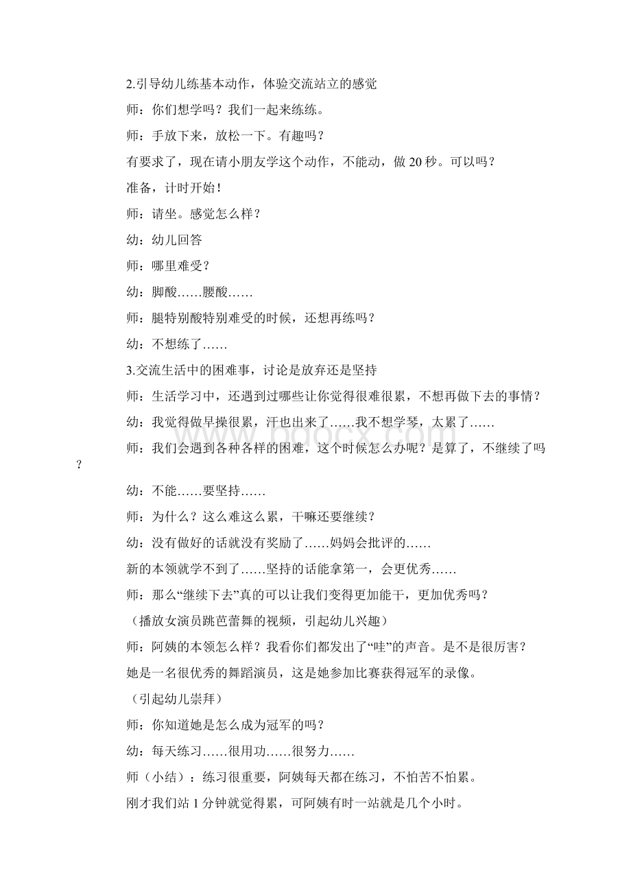 大班健康教案我可以Word文档下载推荐.docx_第2页