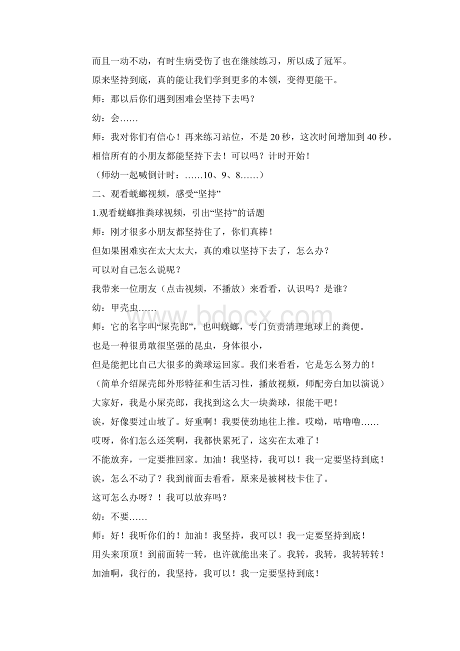 大班健康教案我可以Word文档下载推荐.docx_第3页