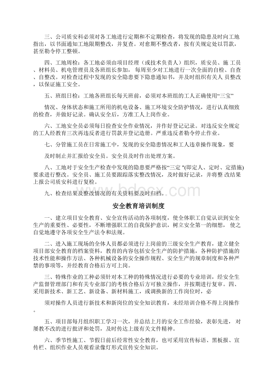 安全管理制度及安全操作规程.docx_第2页