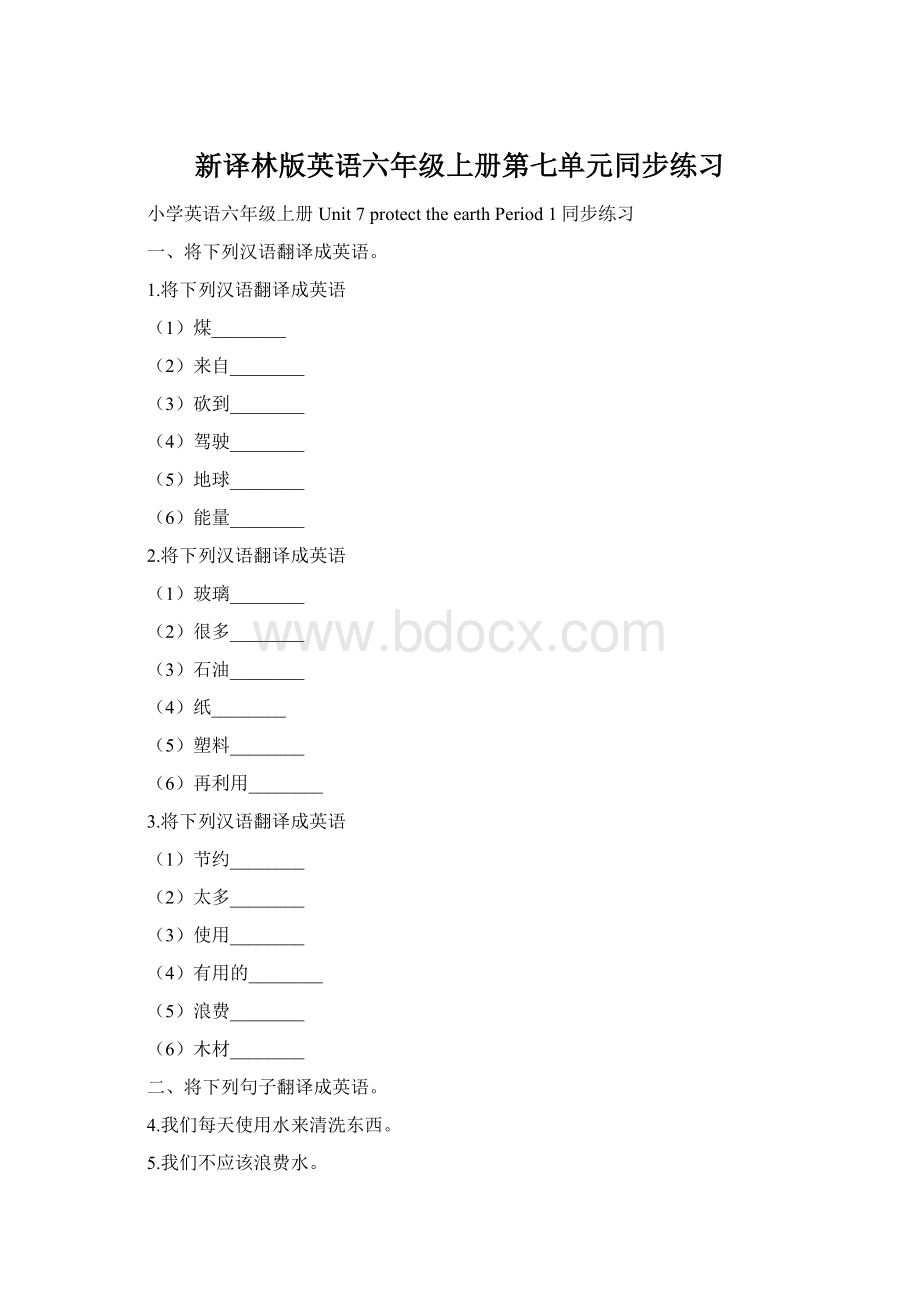 新译林版英语六年级上册第七单元同步练习.docx