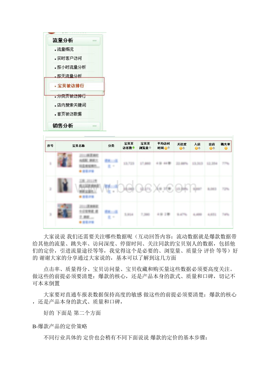 整理宝贝定价及标题优化数据分析.docx_第2页