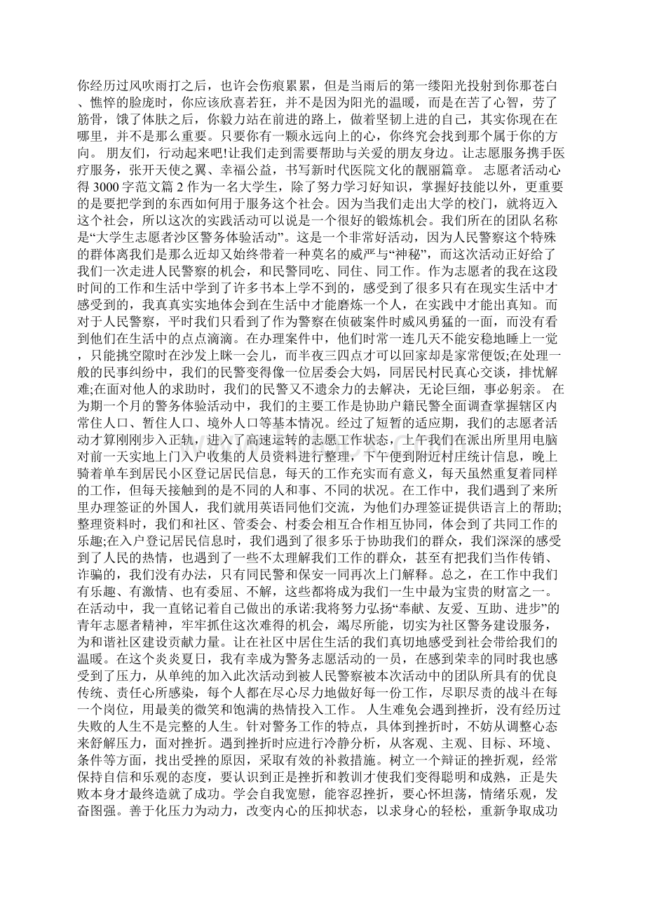 志愿者活动心得3000字志愿者活动参与体会.docx_第2页