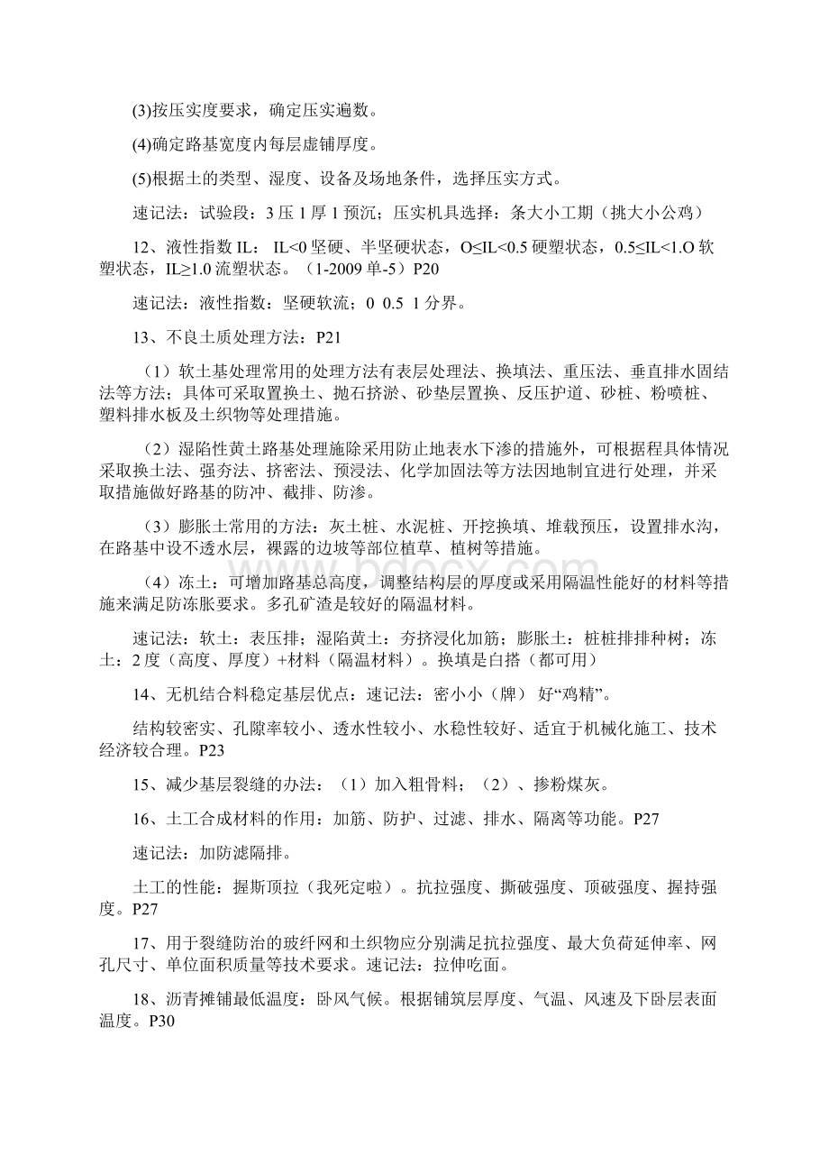 一建市政重点背诵讲义文档格式.docx_第2页