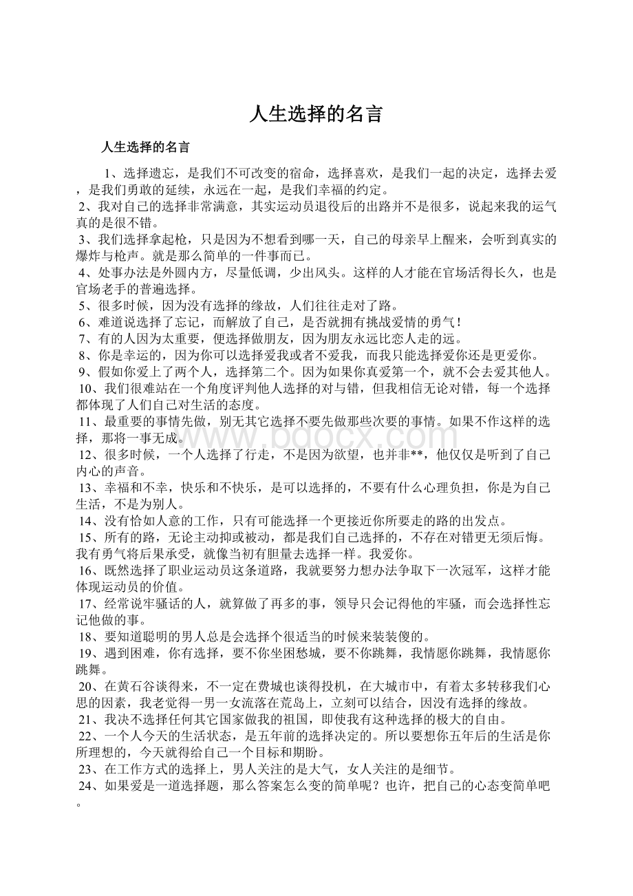 人生选择的名言Word格式文档下载.docx