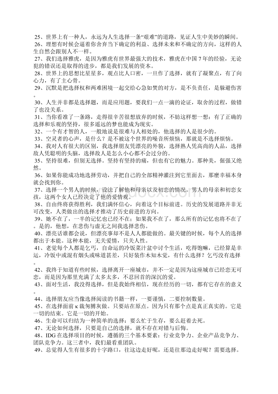 人生选择的名言.docx_第2页