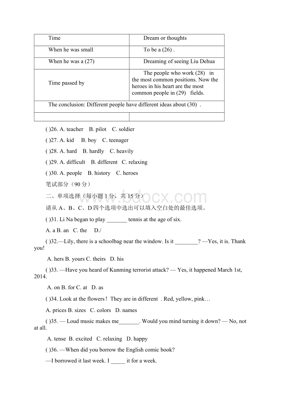 中考英语模拟试题附答案.docx_第3页