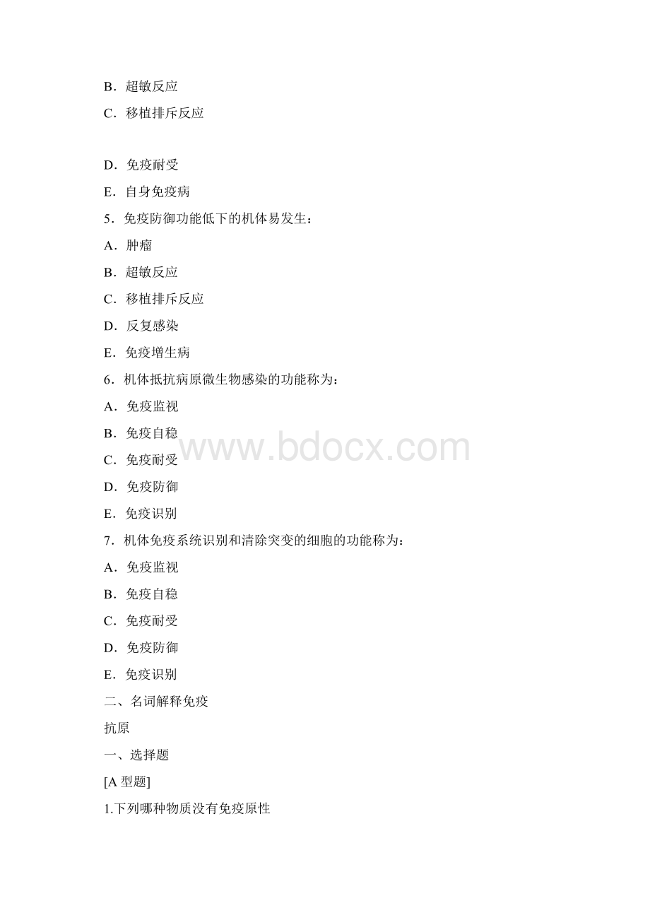 免疫学习题专升本文档格式.docx_第2页