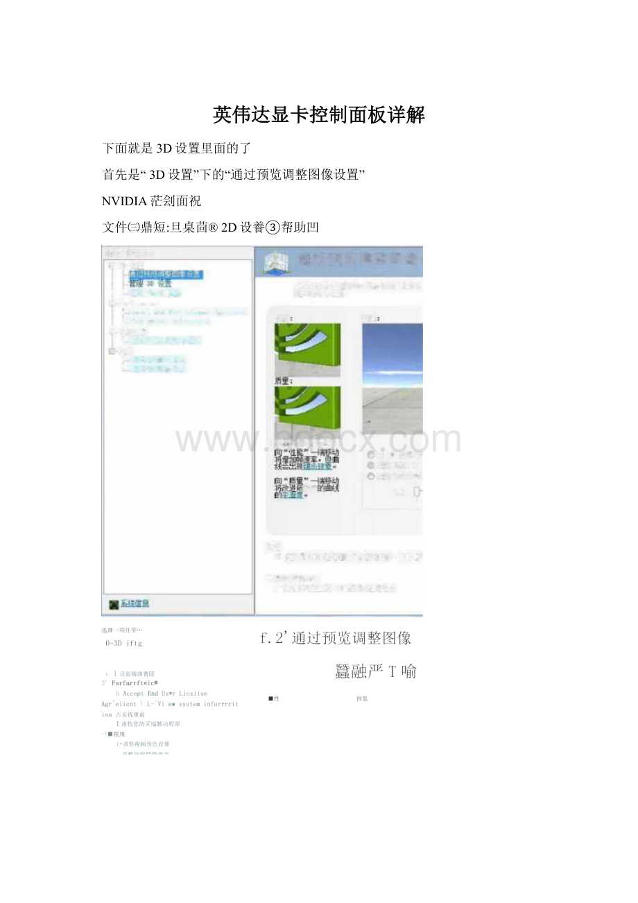 英伟达显卡控制面板详解.docx_第1页