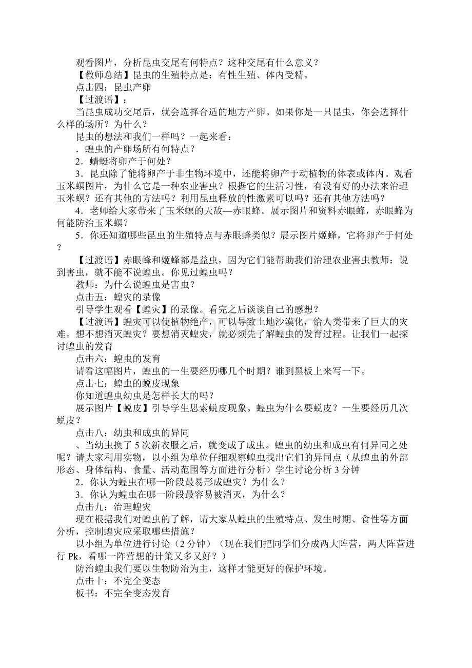 范文昆虫的生殖和发育教案.docx_第2页