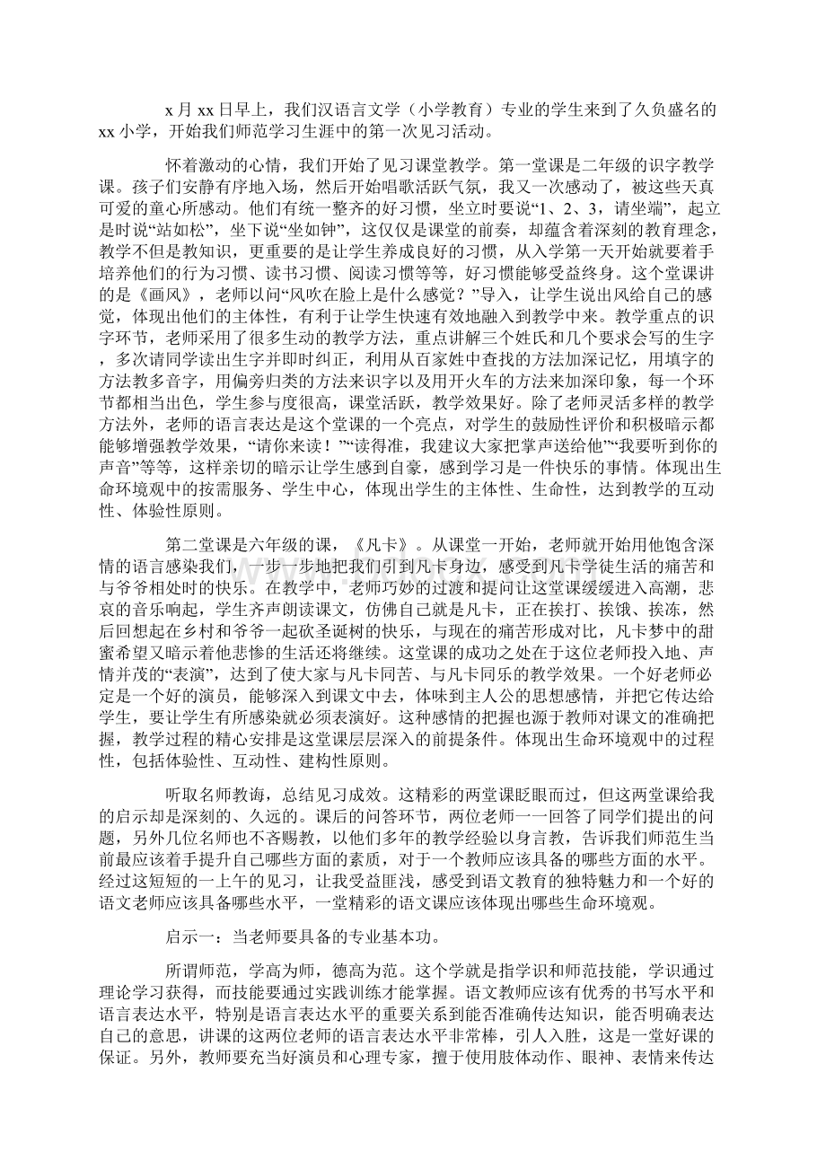 小学教育实习报告五篇.docx_第3页