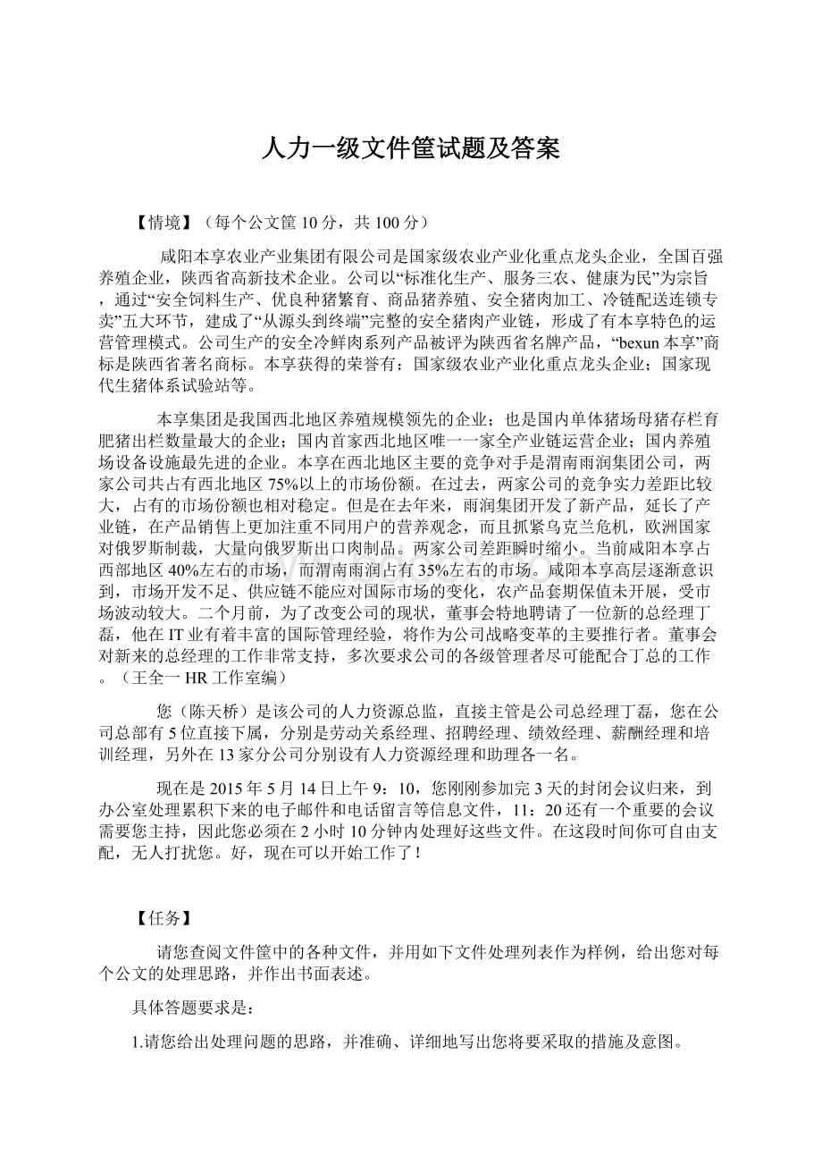 人力一级文件筐试题及答案.docx_第1页