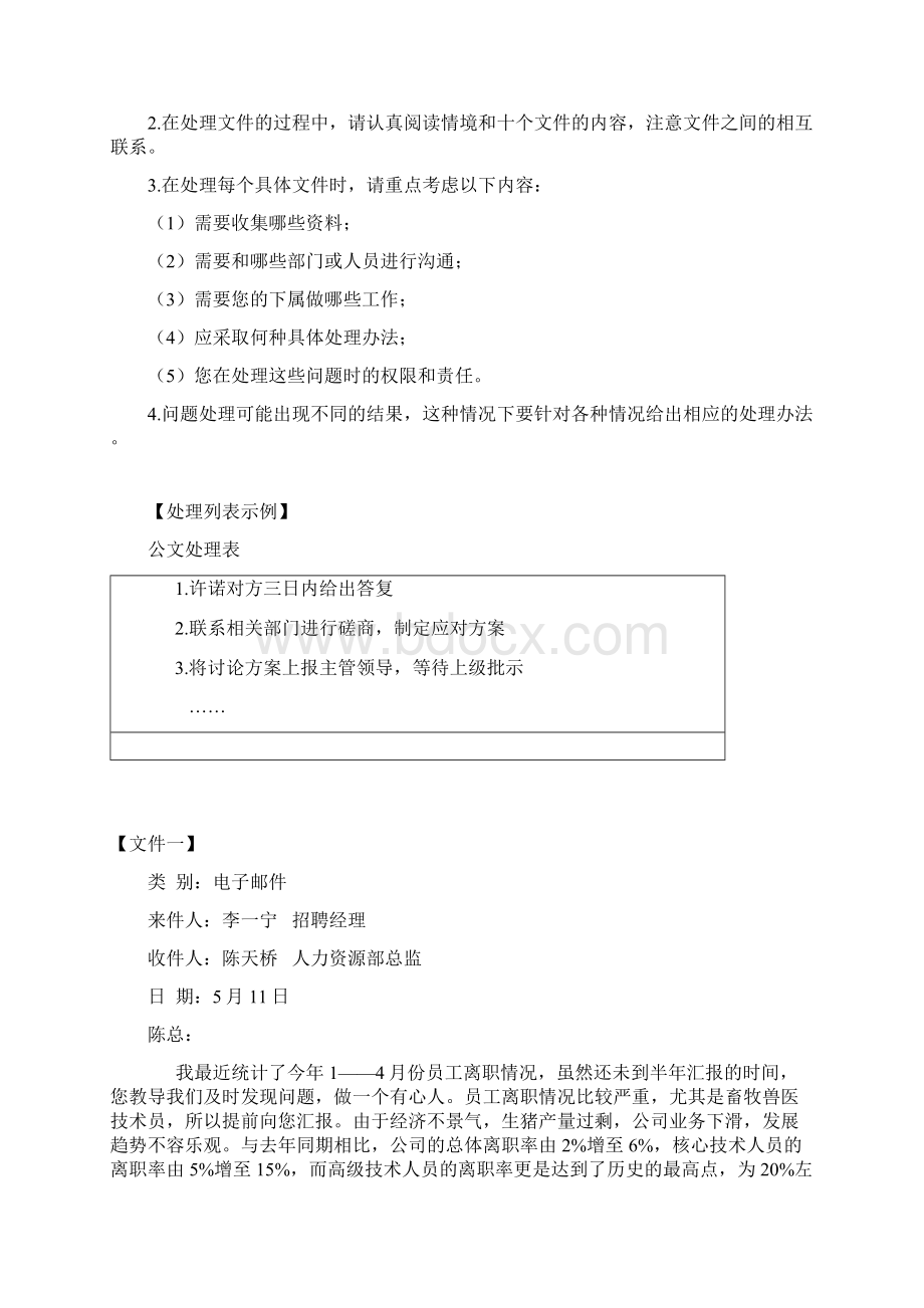 人力一级文件筐试题及答案.docx_第2页