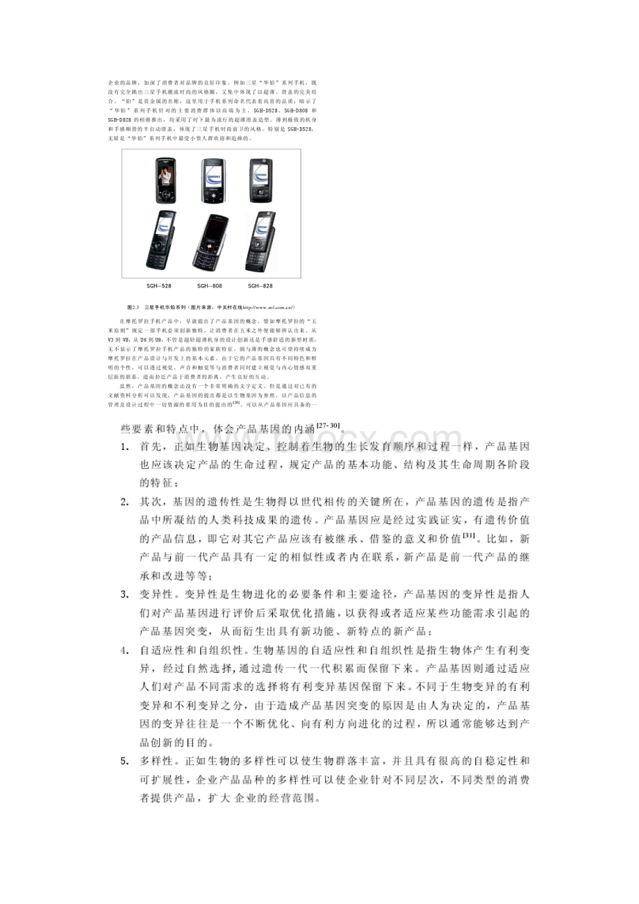 基因的认识和界定Word文档下载推荐.docx_第2页